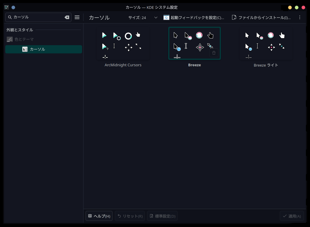 Cursor - KDE System Settings