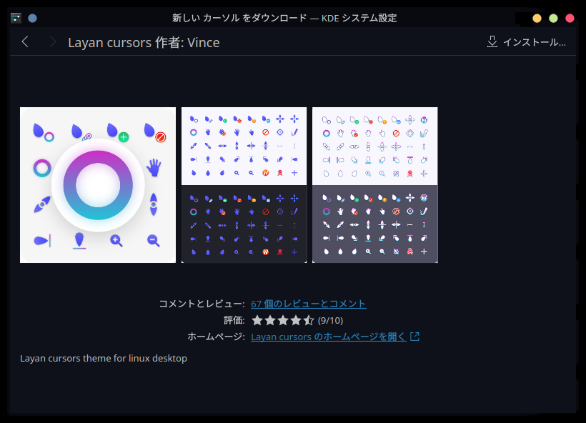 Layan cursors - KDE System Settings
