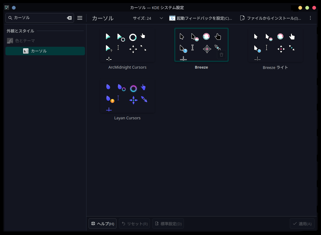 Select Cursor - KDE System Settings