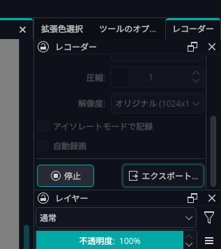 Exit Recording